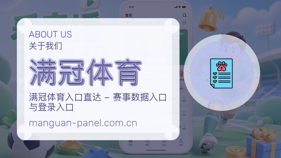 满冠体育关于我们
