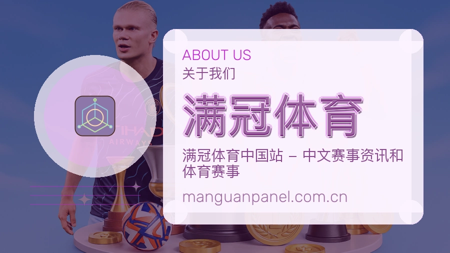 满冠体育体育数据整理说明